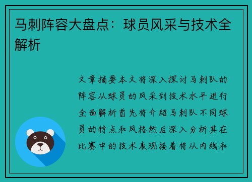 马刺阵容大盘点：球员风采与技术全解析