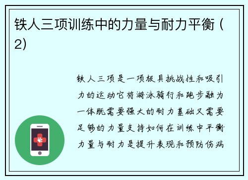 铁人三项训练中的力量与耐力平衡 (2)